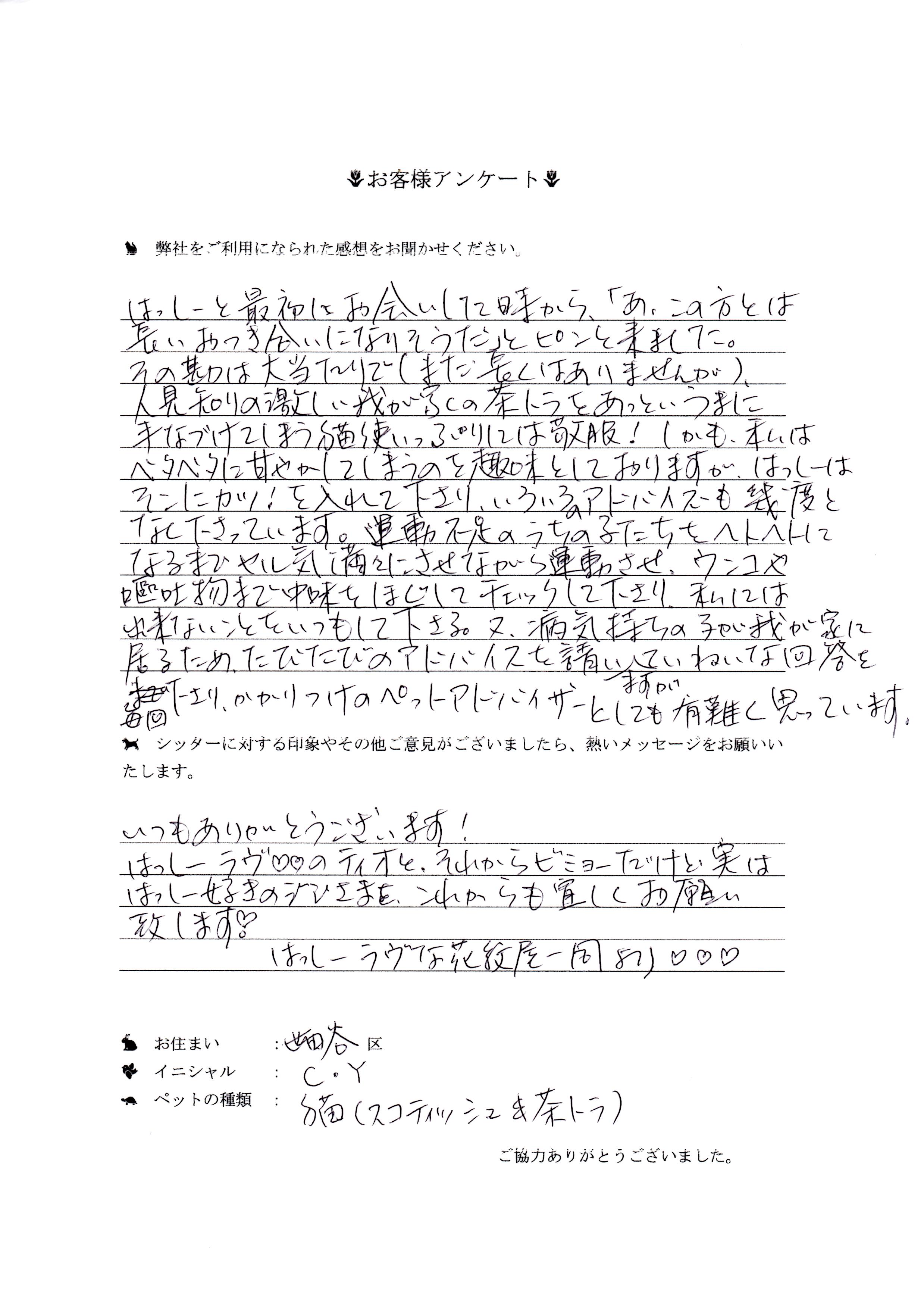 お客様の声