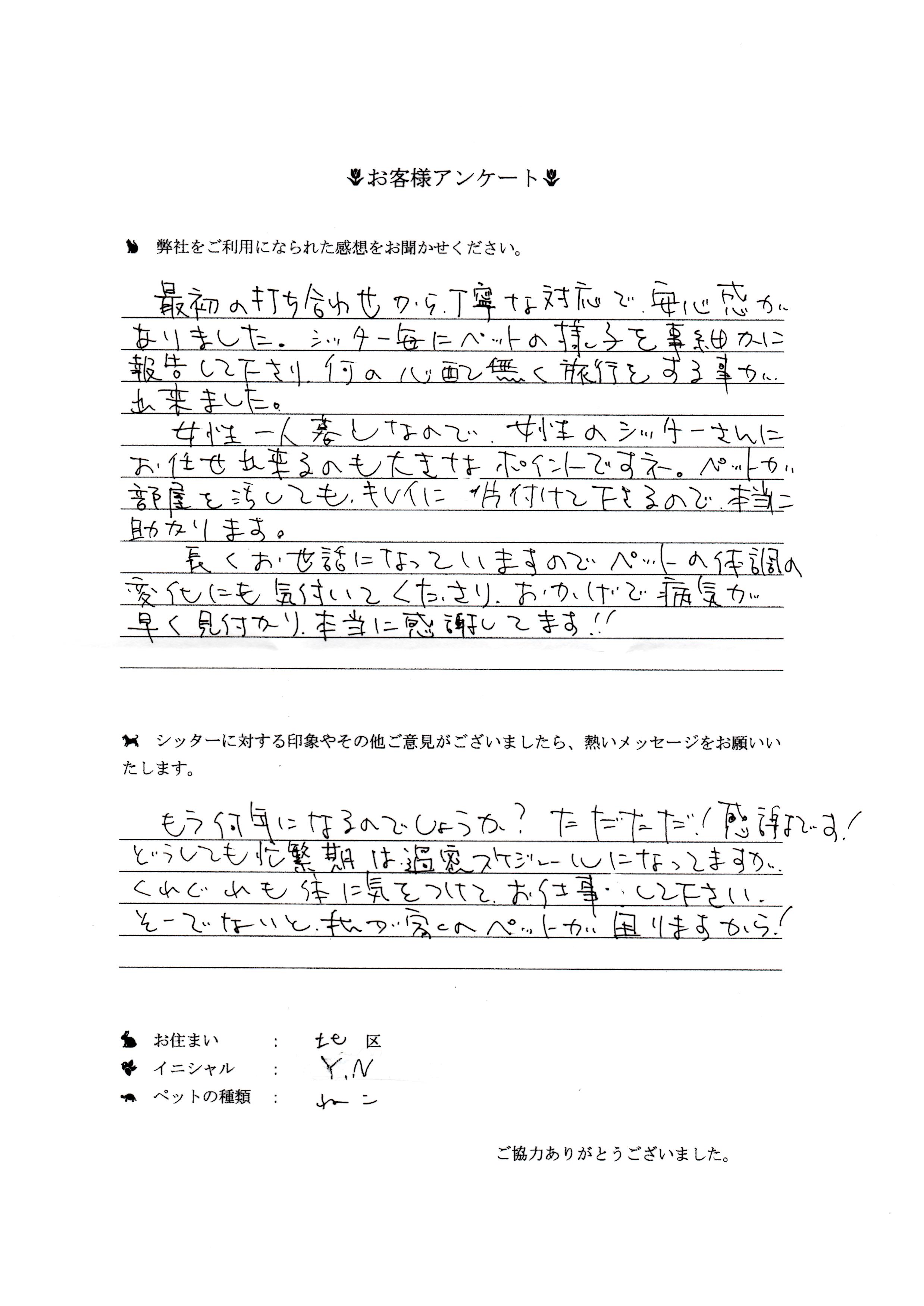 お客様の声